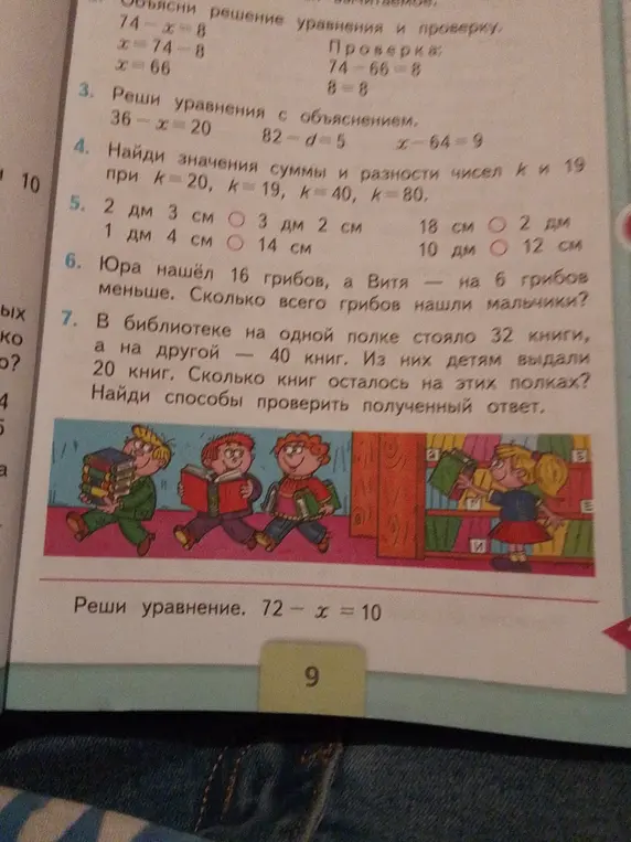 Ты просишь решить уравнения и задачи из учебника математики.