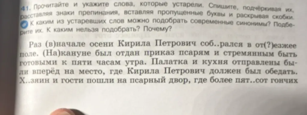 Прочитай текст и укажи слова, которые устарели.