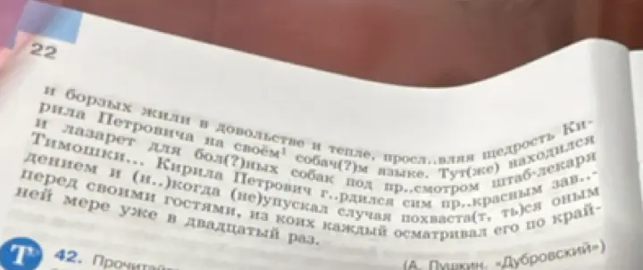 Прочитай текст и укажи слова, которые устарели.