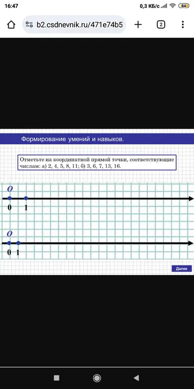 Помоги отметить на координатной прямой точки, соответствующие числам: а) 2, 4, 5, 8, 11