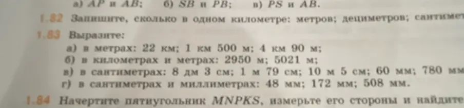 Помоги мне записать, сколько в одном километре метров, дециметров и сантиметров, а также выразить значения в разных единицах измерения