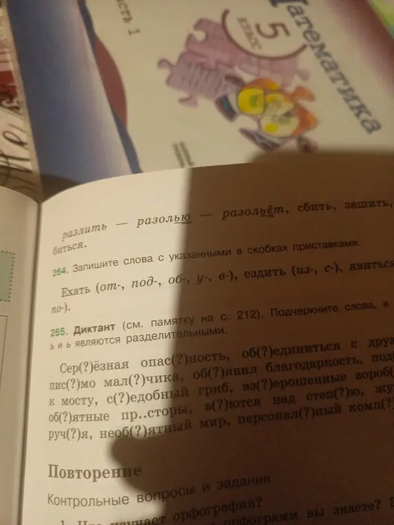 Запиши слова с указанными в скобках приставками: Ехать (от-, под-, об-, у-, в-)