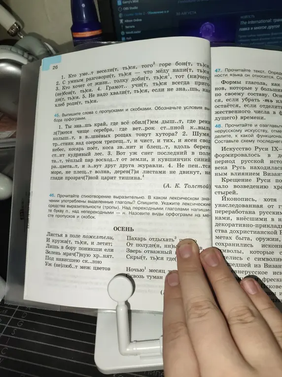 Выполни задание: вставь пропущенные буквы в словах и скобках в упражнении 45