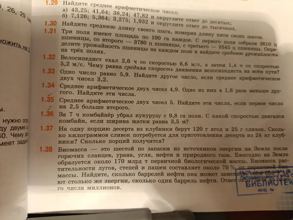 Реши задачу: Найди среднее арифметическое чисел 43,25; 41,64; 38,24; 47,82 и округли ответ до десятых.