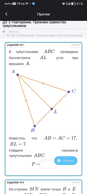 Найди периметр треугольника ABC, если AB = AC = 17, BL = 7