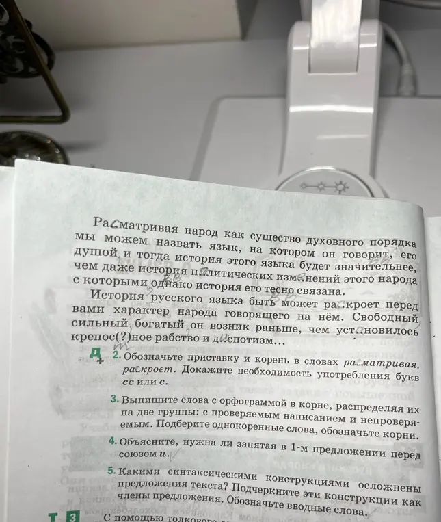 Обозначь приставку и корень в словах ра..матривая, раскроет.