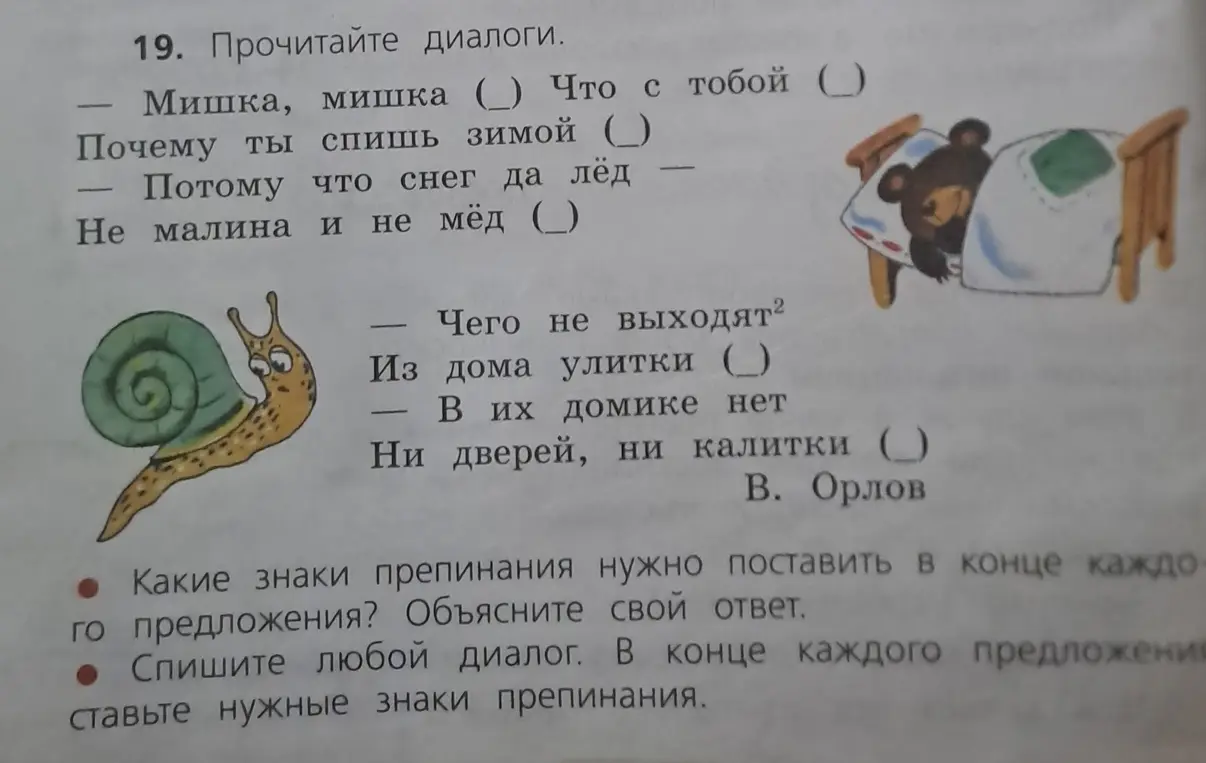 Какие знаки препинания нужно поставить в конце каждого предложения?