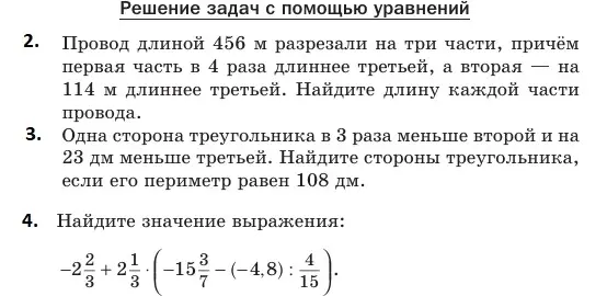 Найди длину каждой части провода, если провод длиной 456 м разрезали на три части, причём первая часть в 4 раза длиннее третьей, а вторая на 114 м длиннее третьей.