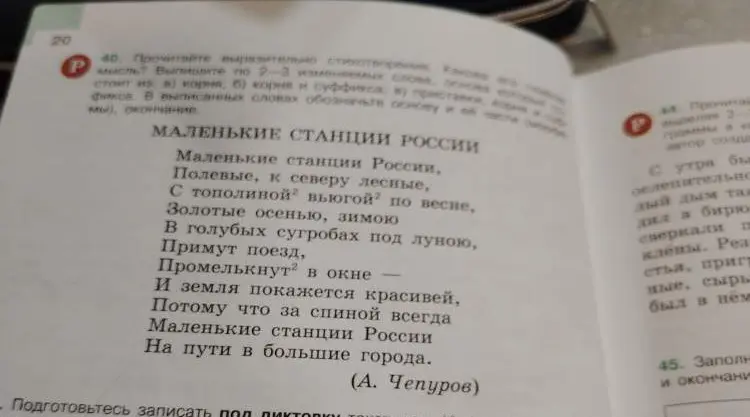Прочитай выразительно стихотворение. Выпиши изменяемые слова. В выписанных словах обозначь основу и окончание