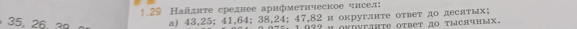 Найди среднее арифметическое чисел: a) 43,25; 41,64; 38,24; 47,82 и округли ответ до десятых