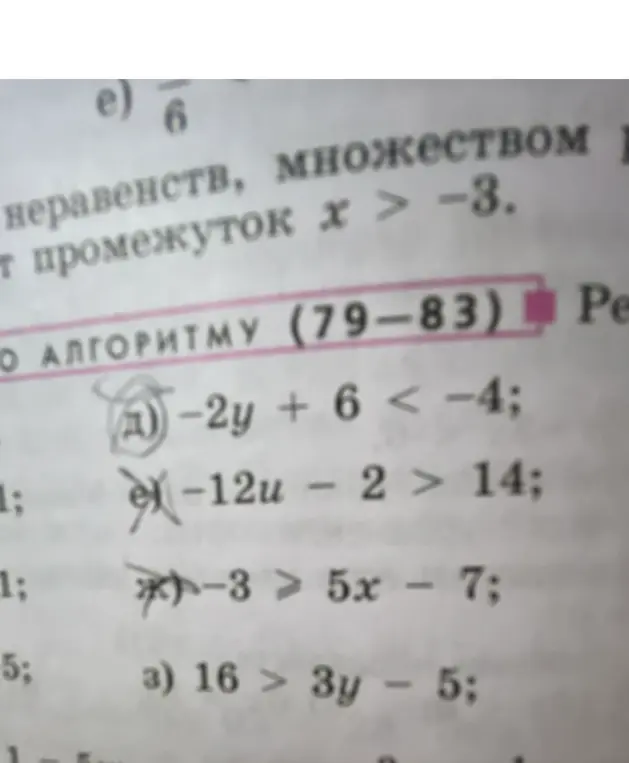 Реши неравенство -2y + 6 < -4