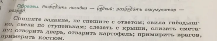 Ты просишь списать задание, в котором нужно подчеркнуть слова с приставками раз/рас