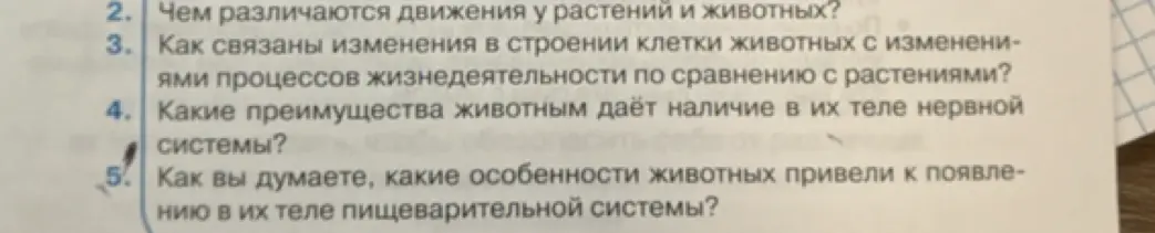 Чем различаются движения у растений и животных?