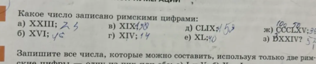 Какие числа записаны римскими цифрами в варианте а)