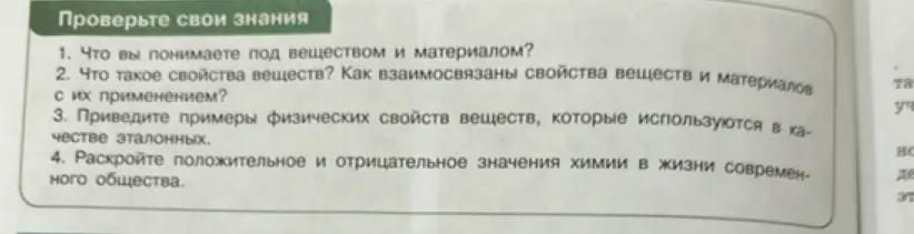 Что ты понимаешь под веществом и материалом?