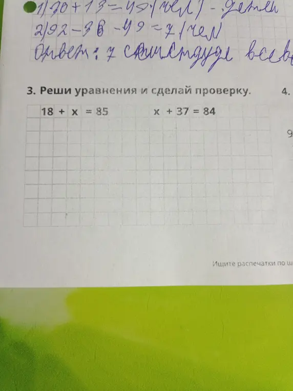 Помоги решить уравнение 18 + x = 85
