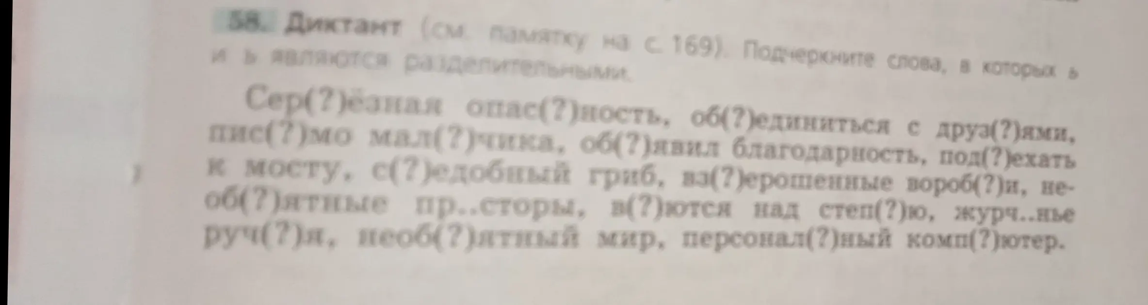 Как правильно вставить Ь в словах диктанта и подчеркнуть слова, в которых Ь является разделительным?
