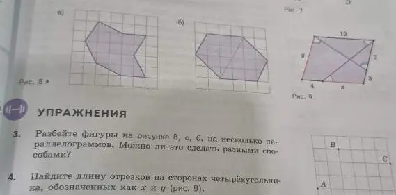 Разбей фигуры на рисунке 8, а, б, на несколько параллелограммов.