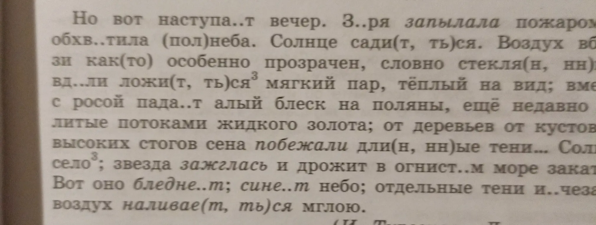 Помоги вставить пропущенные буквы в тексте.