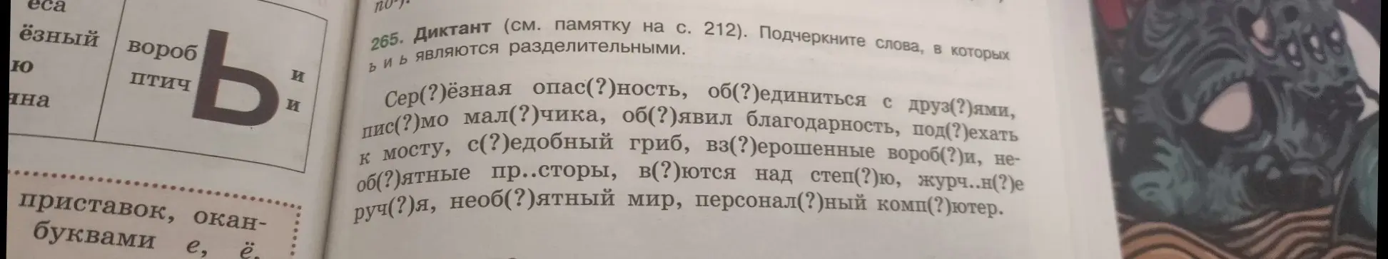 Подчеркни слова, в которых Ь и Ъ являются разделительными.