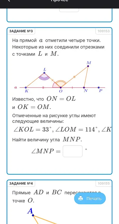 Ты просишь найти величину угла MNP, если известно, что ON = OL и OK = OM, а также углы ∠KOL = 33°, ∠LOM = 114° и ∠K.