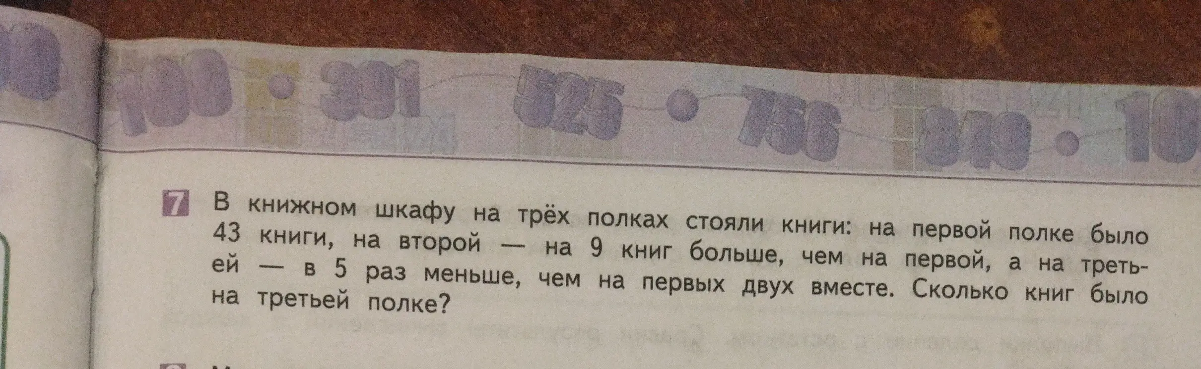 Ты просишь меня решить задачу: 'В книжном шкафу на трёх полках стояли книги: на первой полке было 43 книги, на второй — на 9 книг больше, чем на первой, а на третьей — в 5 раз меньше, чем на первых двух вместе. Сколько книг было на третьей полке?'