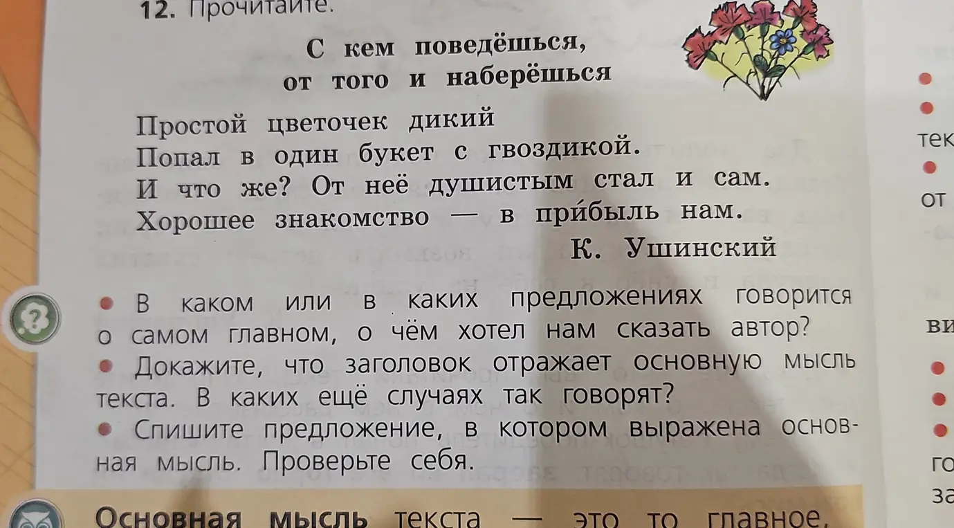 В каком предложении говорится о самом главном, о чём хотел нам сказать автор?