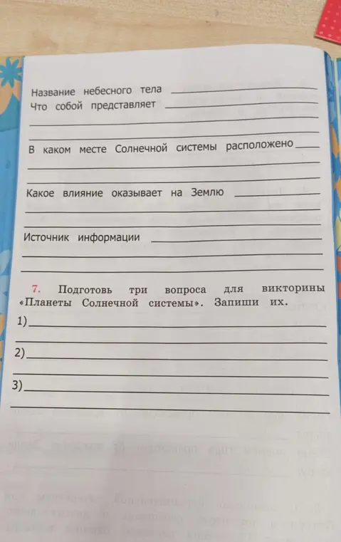 Подготовь три вопроса для викторины «Планеты Солнечной системы».