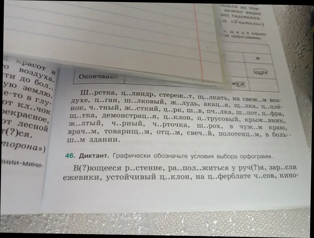 Ты просишь в 46-ом упражнении вставить пропущенные буквы и обозначить условия выбора орфограмм.