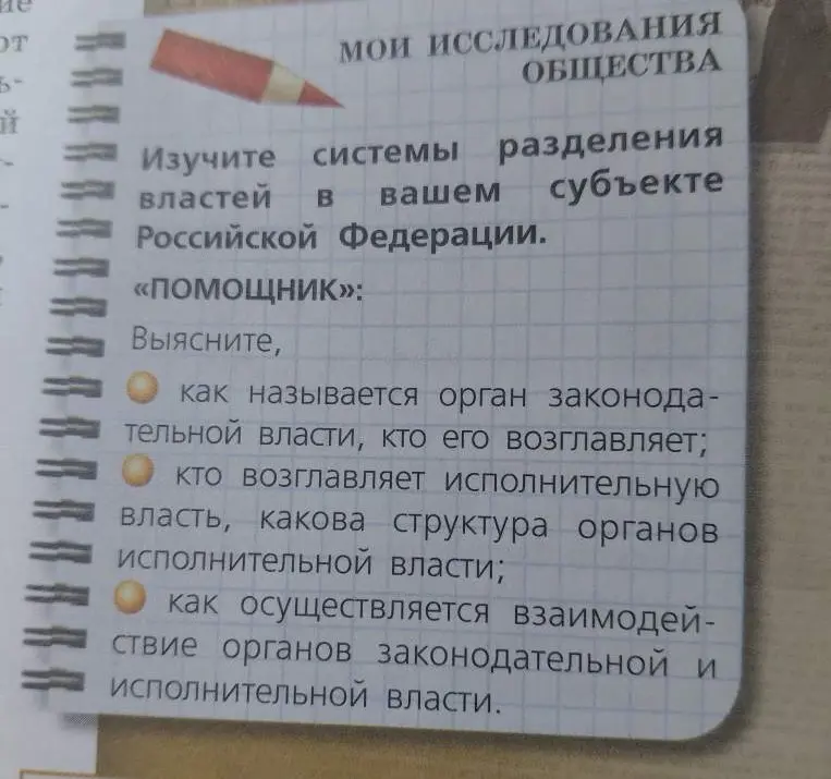 Можешь рассказать, как называется орган законодательной власти, кто его возглавляет; кто возглавляет исполнительную власть, какова структура органов исполнительной власти; как осуществляется взаимодействие органов законодательной и исполнительной власти?