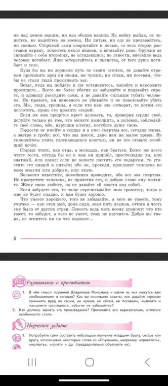 Объясни смысл поучений Владимира Мономаха и какие из них кажутся тебе необходимыми и сегодня