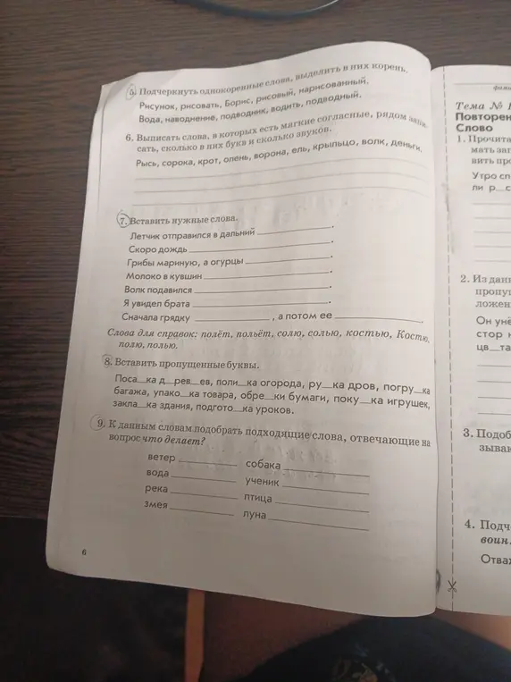 Выполни для меня упражнения 5-9