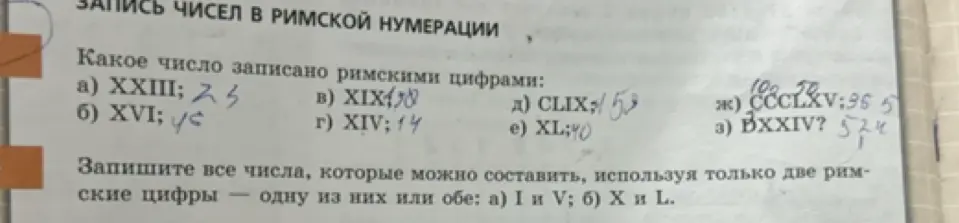 Какие числа записаны римскими цифрами: a) XXIII?