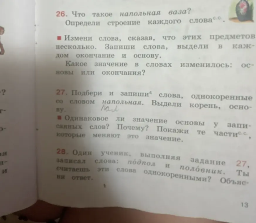 Ты считаешь слова 'подпол' и 'половник' однокоренными? Объясни ответ.