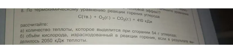 Рассчитай количество теплоты, которое выделится при сгорании 54 г углерода
