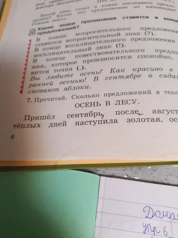 Ты просишь посчитать, сколько предложений в тексте 'Осень в лесу'