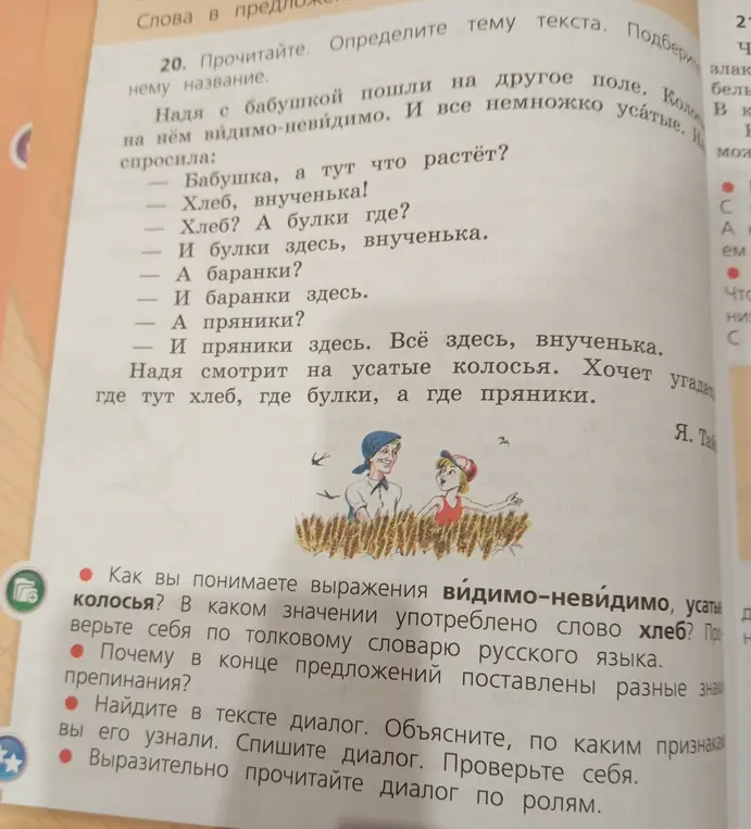 Как ты понимаешь выражения видимо-невидимо, усатые колосья?