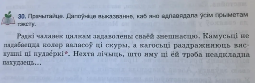 Ты предлагаешь дополнить высказывание, чтобы оно соответствовало всем приметам текста