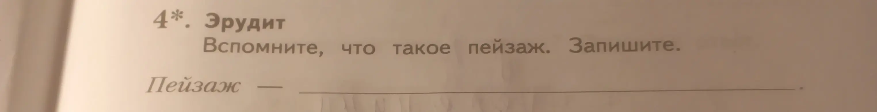 Что такое пейзаж?