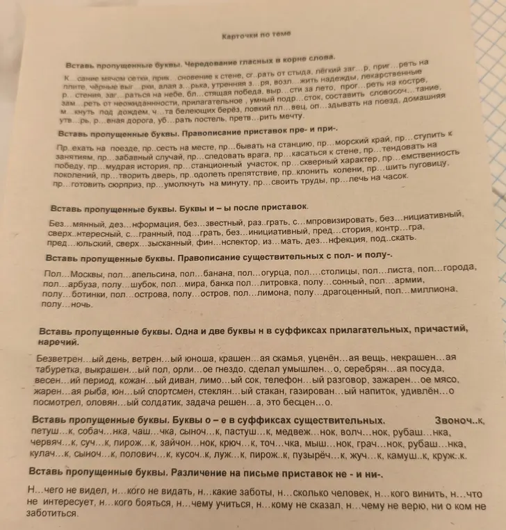 Помоги мне вставить пропущенные буквы в словах на карточке
