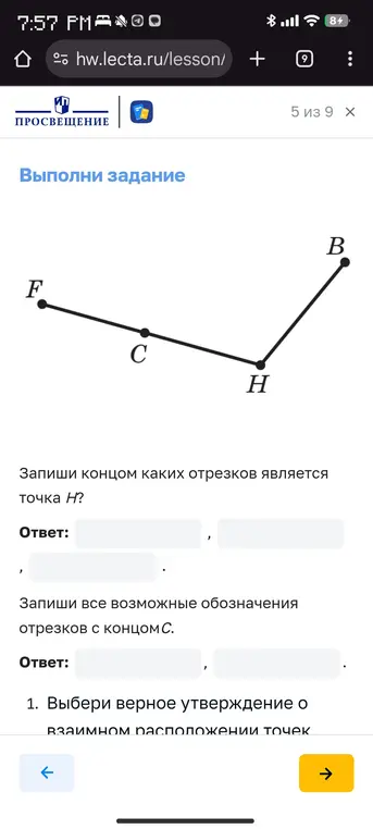 Объясни, концом каких отрезков является точка H на изображении