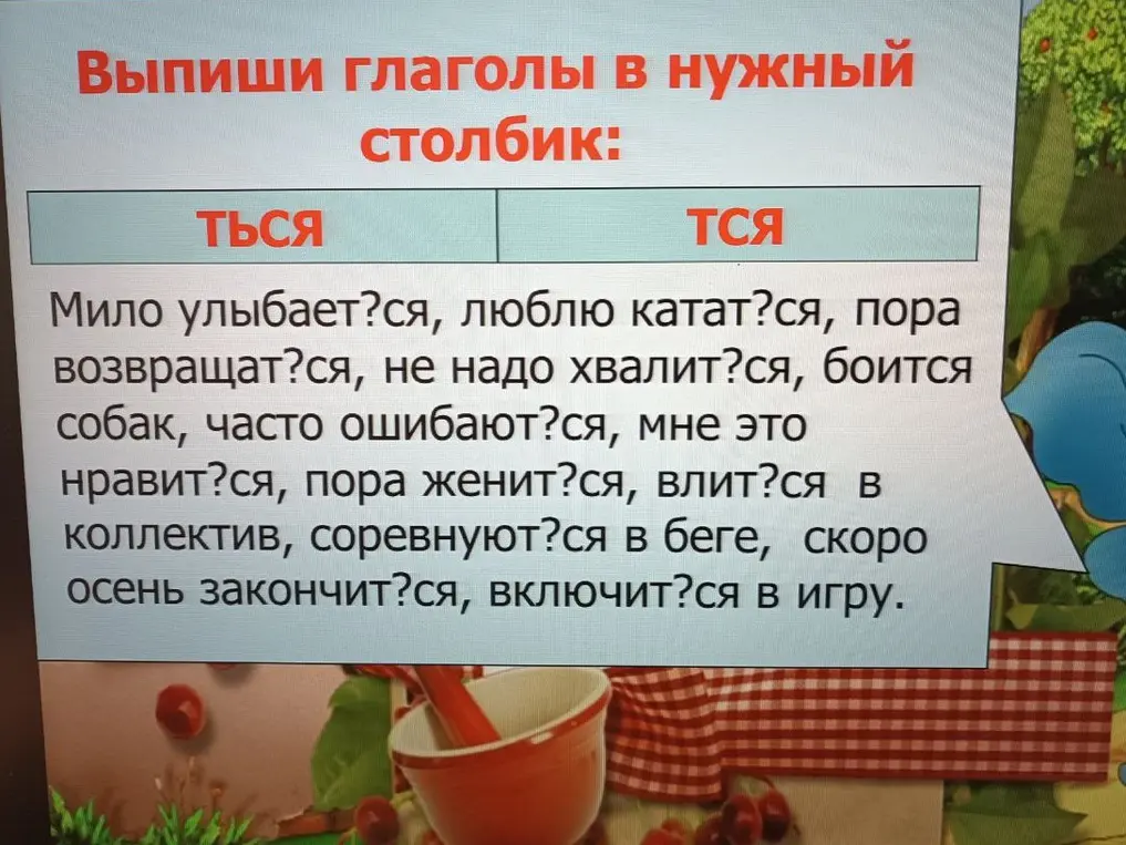 Раздели глаголы на две группы: с -тся и с -ться