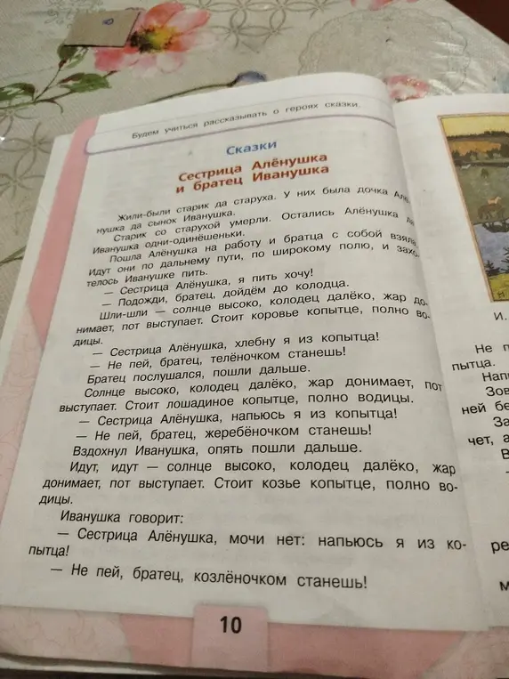 Объясни, почему Алёнушка отговаривала брата пить из копытца в сказке «Сестрица Алёнушка и братец Иванушка»