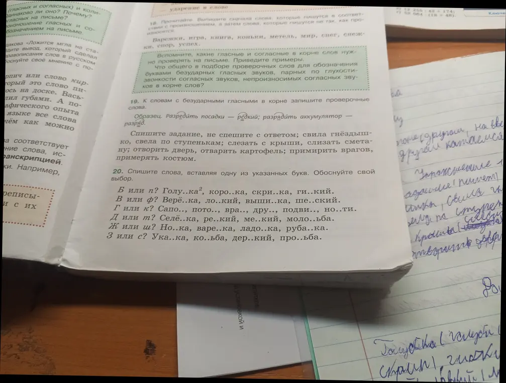 Cпиши слова, вставляя одну из указанных букв: Голу..ка², коро..ка, скри..ка, ги..кий.