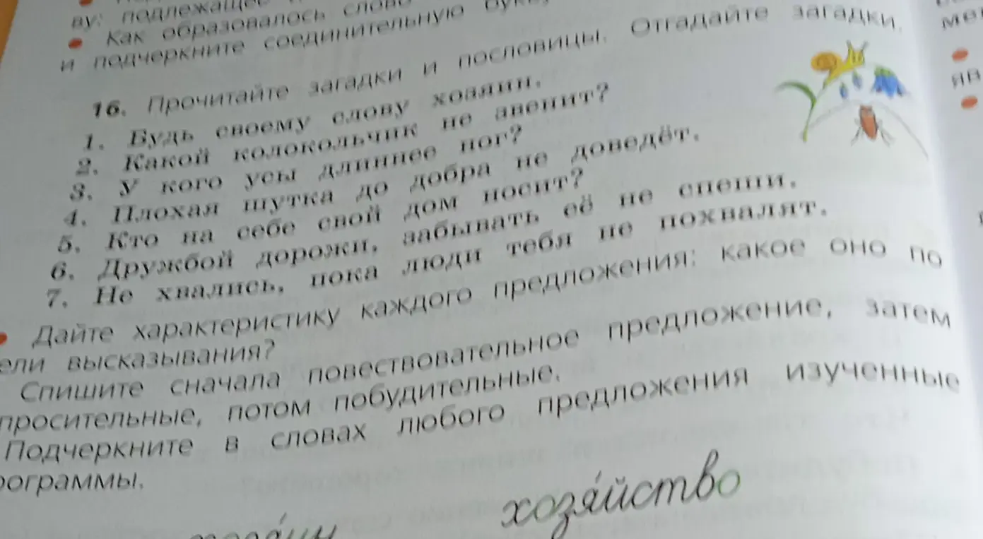 Предложи мне отгадать загадки и пословицы