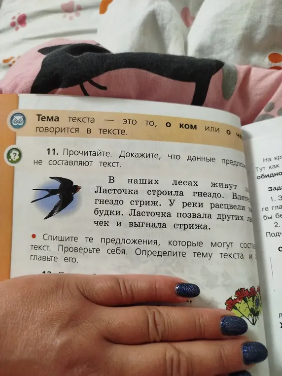 Объясни, почему данные предложения не составляют текст.