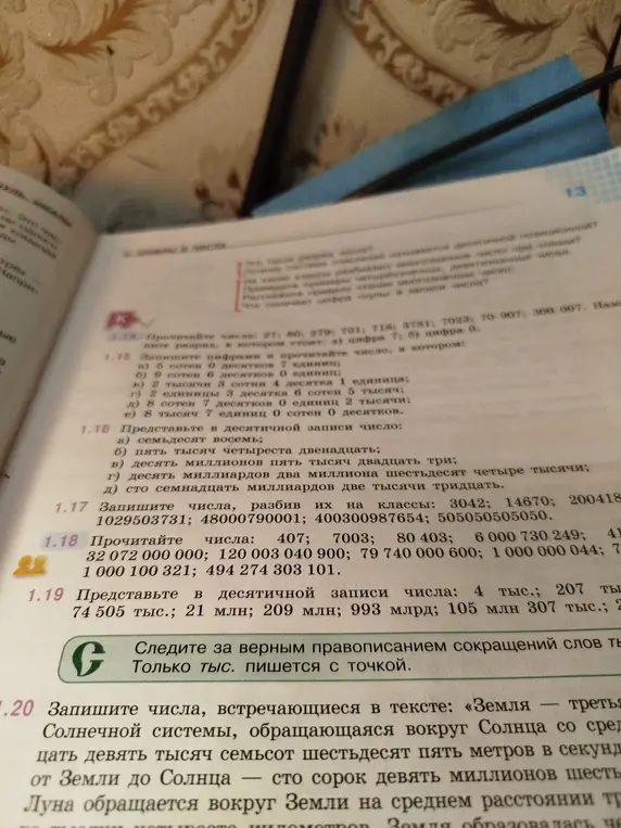 Запиши цифрами и прочитай число, в котором 5 сотен 0 десятков 7 единиц