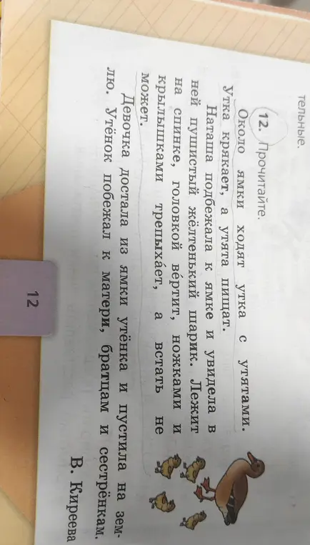 Объясни, о ком и о чём говорится в тексте, почему автор выделил в тексте три части и подчеркни основную часть текста в предложении 'Утка крякает, а утята пищат'.