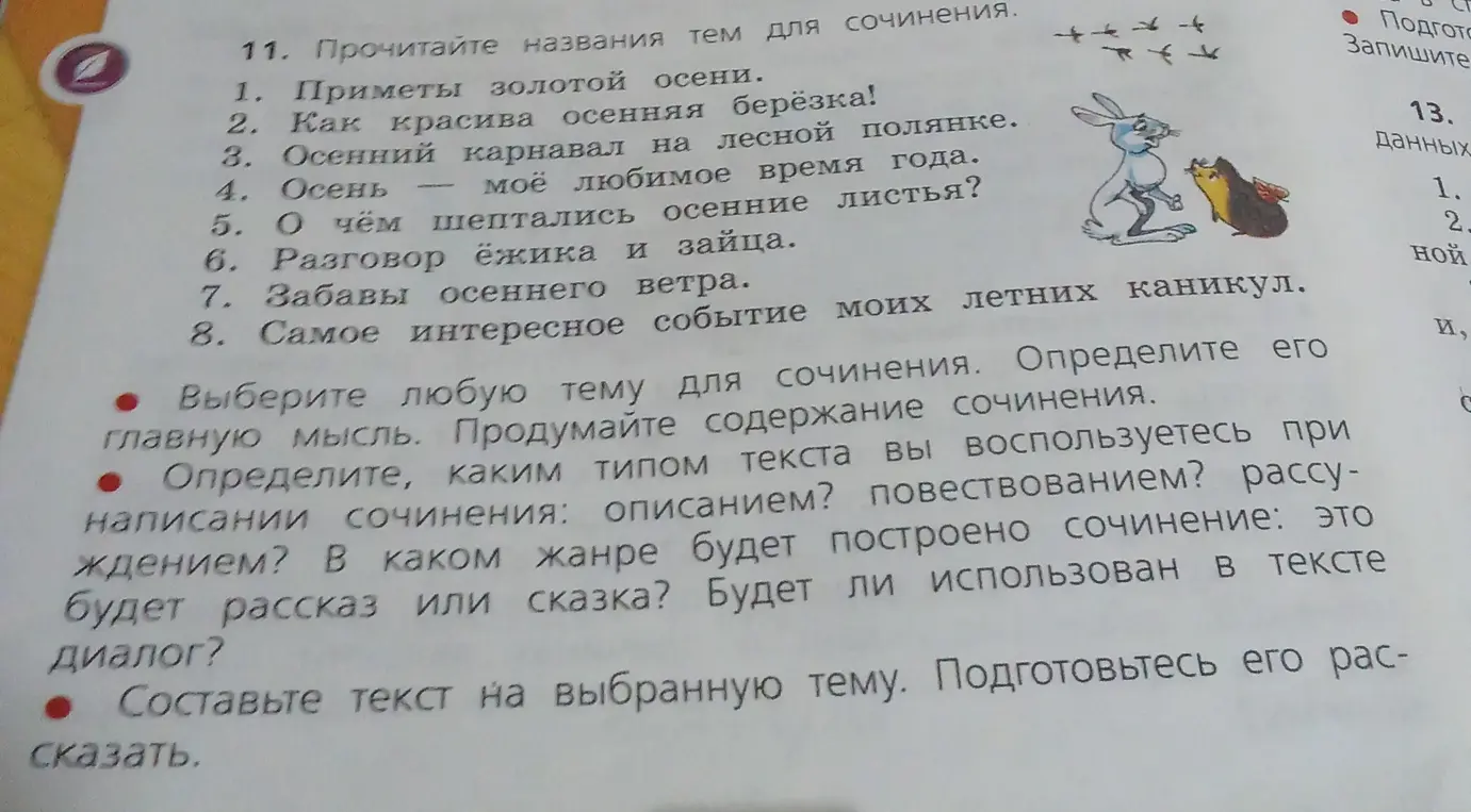 Составь текст на выбранную тему для сочинения.