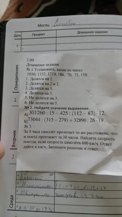 Помоги решить домашнее задание: установить, какие из чисел делятся на 2 из списка чисел 1030, 1152, 1210, 586, 70, 75, 150